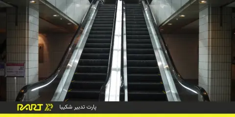 چگونه از پله برقی نترسیم؟| راه های غلبه بر ترس از پله برقی