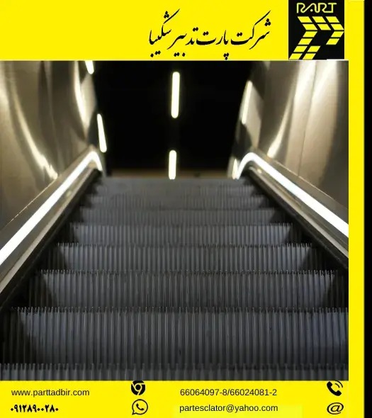 صدای پله برقی نشانهی چیست