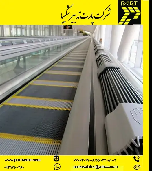آشنایی با رمپ برقی