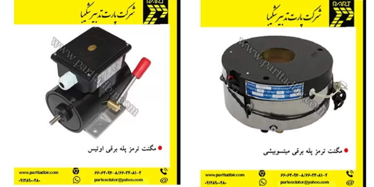 مگنت پله برقی