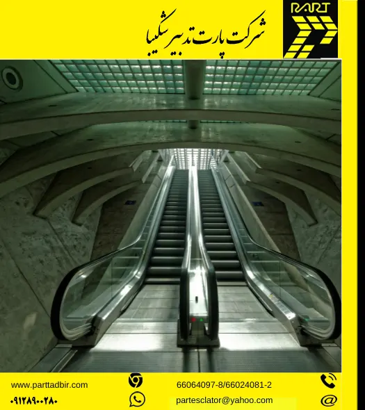 Err 29 در پله برقی