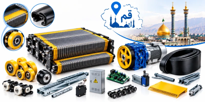 چه قطعاتی برای پله برقی در قم قابل تامین است؟